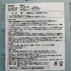 新品未使用品　ビニールプールの画像