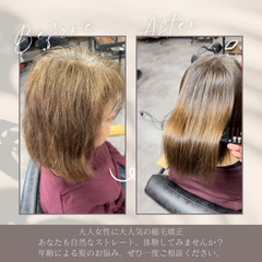 明日・明後日限定】髪質改善×縮毛矯正コース ¥33,000→¥19,500 掛川 - 掛川市