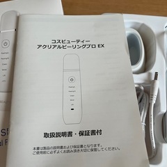 美顔器　ピーリング　ウォーターピーリングの画像