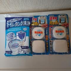 洗濯槽トイレタンク洗浄剤❢差し上げます。