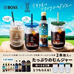 【新品未使用】DoD たっぷりのむんジャーの画像