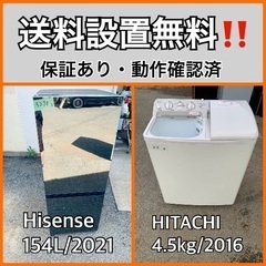  超高年式✨送料設置無料❗️家電2点セット 洗濯機・冷蔵庫 