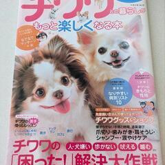 ペット　チワワ　雑誌　本