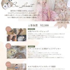 6月14日(土) フォトブース＆アロマ虫除けスプレー