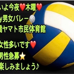 ✨【イベント会社主催】なので安心✨ 【本日🏐ご参加の方急募…