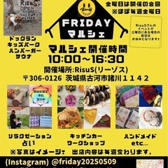 フライデーマルシェ開催中