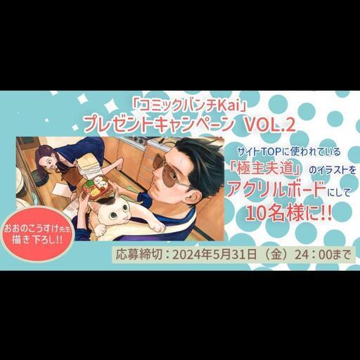 驚きの価格が実現！ 新品 極主夫道 描き下ろし アクリルボード アクリルスタンド アクリルスタンド