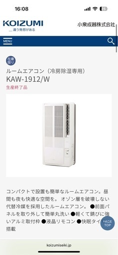 コイズミ　窓用エアコン2021年　多少のお値下げ可能です 