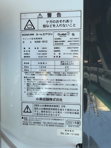 コイズミ　窓用エアコン2021年　多少のお値下げ可能です 