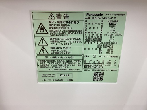【取りに来られる方限定!!】Panasonic 2ドア冷蔵庫 2023年製