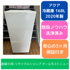 冷蔵庫 アクア 2020年 AQR-17J 168L キッチン家...