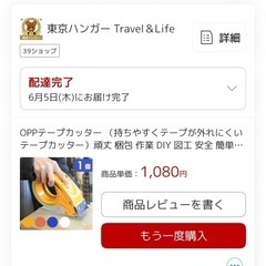 OPPテープカッターの画像