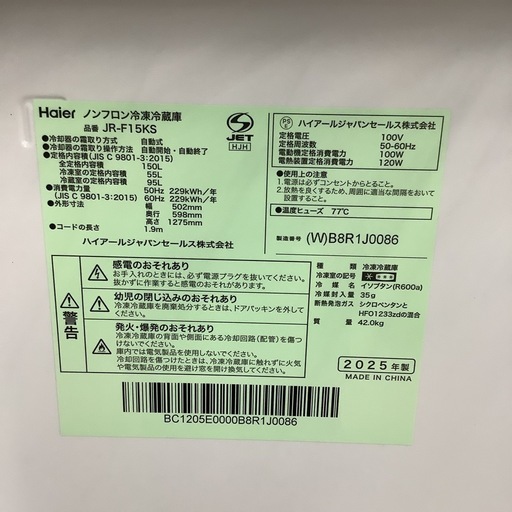 Haier  ハイアール　冷蔵庫　JR-F15KS  2025年製　150L
