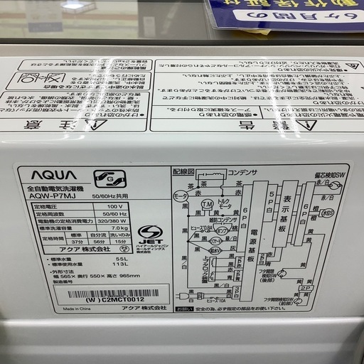 全自動洗濯機のご紹介！(トレファク寝屋川)の通販はau PAY マーケット 