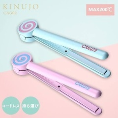 KINUJO CANDY ミニヘアアイロン　ミントグリーン