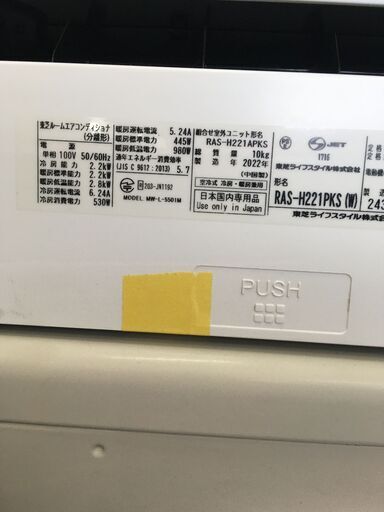 ★リユースのサカイ横浜南店★YM1079 TOSHIBA エアコン RASH221APKS 2.2kw 22年製 室内機分解洗浄済み