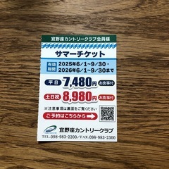 宜野座カントリー　優待券