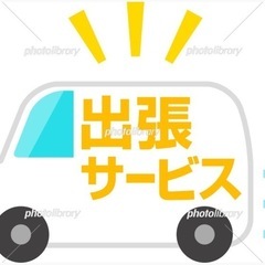 運転して稼ぐ個人事業主の集い