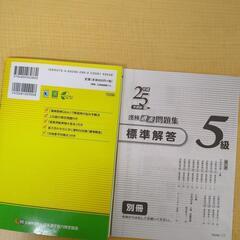 平成25年度版日本漢字能力検定協会漢検過去問題集の画像