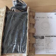 未使用 dretec IH Cooker Picco DI-216黒の画像
