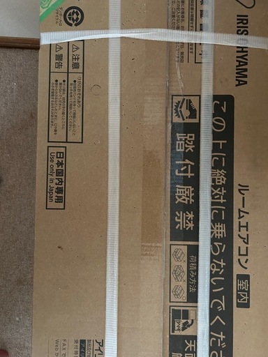 アイリスオーヤマ  エアコン一式 ①