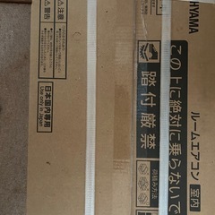 アイリスオーヤマ  エアコン一式 ①