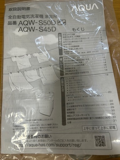 洗濯機　4.5kg