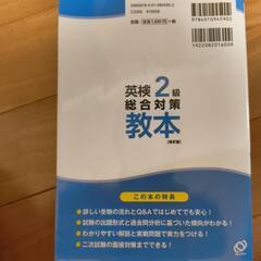 英検２級総合対策教本【値下げ】の画像