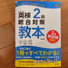英検２級総合対策教本