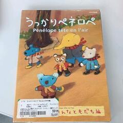0612-143 うっかりペネロペ