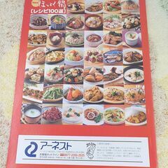 未使用 保管品 保温調理鍋 両手鍋 18㎝ ほっとく鍋 IH ガス対応 西岡店の画像