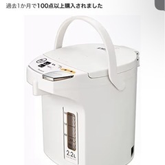 電気ポット 中古品