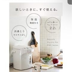 電気ポット 中古品の画像