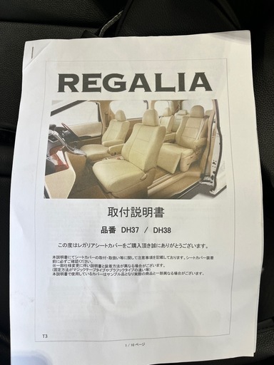 新品未使用品　レガリアシートカバー　タントＬ３７５Ｓ　