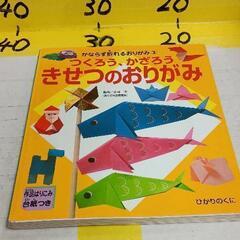 0612-447 きせつの折り紙