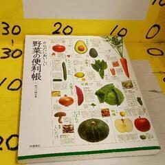 0612-448 野菜の便利帳