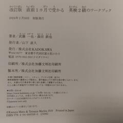 直前1カ月で受かる英検２級のワークブックの画像