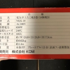 電気たこ焼き器 NKK-18の画像