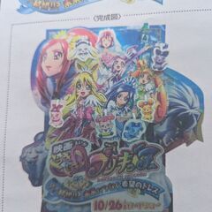 プリキュア【希少】映画ドキドキ!プリキュア 映画館用 スタンディPOP  未使用・未組立品の画像