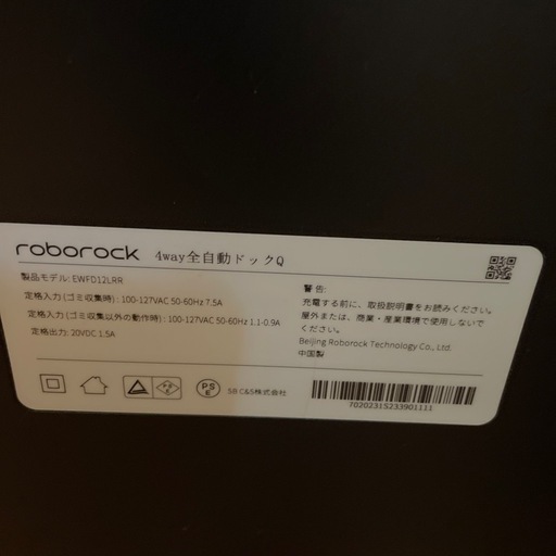 お掃除ロボット　ロボロック