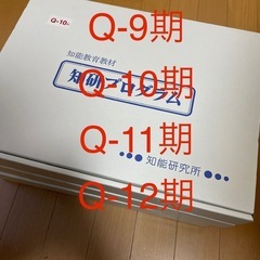 知研ボックス Q-9/Q-10/Q-11/Q-12 キッズアカデ...