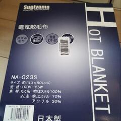 椙山紡織 電気敷き毛布 NA-023S

