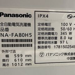 Panasonic 洗濯機 8.0kg 2017年製 パナソニック NA-FA80H5 家電 大型 店頭引き渡し歓迎 札幌市手稲区の画像