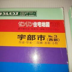 ゼンリン住宅地図  宇部市 2冊セット 1996年の画像