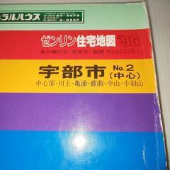 ゼンリン住宅地図  宇部市 2冊セット 1996年の画像
