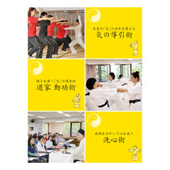 【高知で習えます】護身術で美しく磨く！気のパワーもアップする「道家動功術」の画像