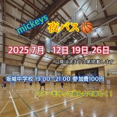 ミッキーズ🏀長野県夜バスケ