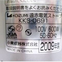 コイズミ　遠赤外線　電気ストーブ　KKS-0691　動作良好　カーボンヒーター　スリム　瞬暖　300W　600W　暖房器具　KOIZUMIの画像