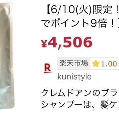 クレムドアンシャンプー