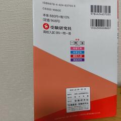 高校入試５科一問一答【商談中】の画像